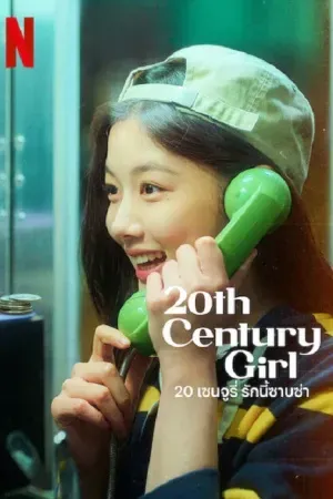 Romance โรแมนติก
